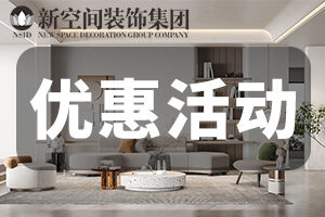 新空間年中大促：超級(jí)組合優(yōu)惠！等你來(lái)“享”
